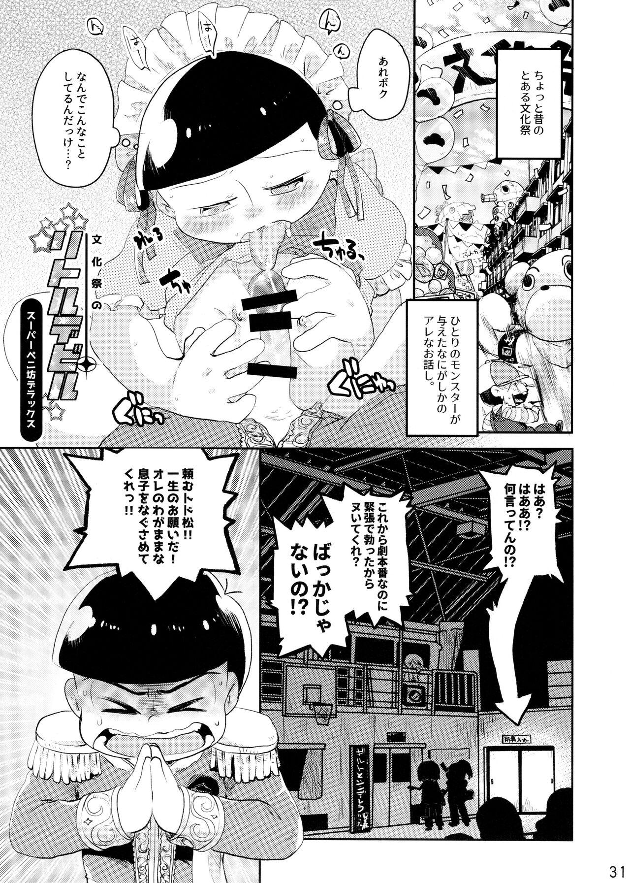 Comic Pine 10 Tsuki-gou 30