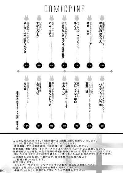 Comic Pine 10 Tsuki-gou 4