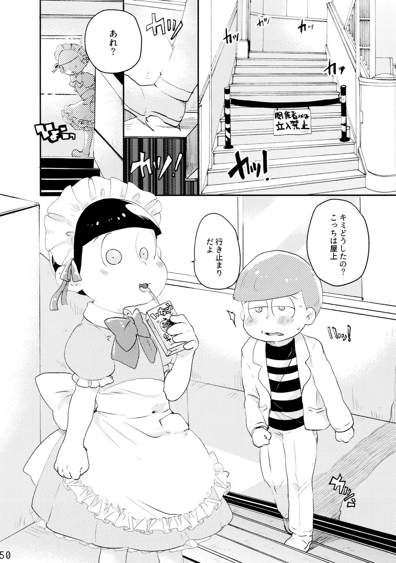 Comic Pine 10 Tsuki-gou 49