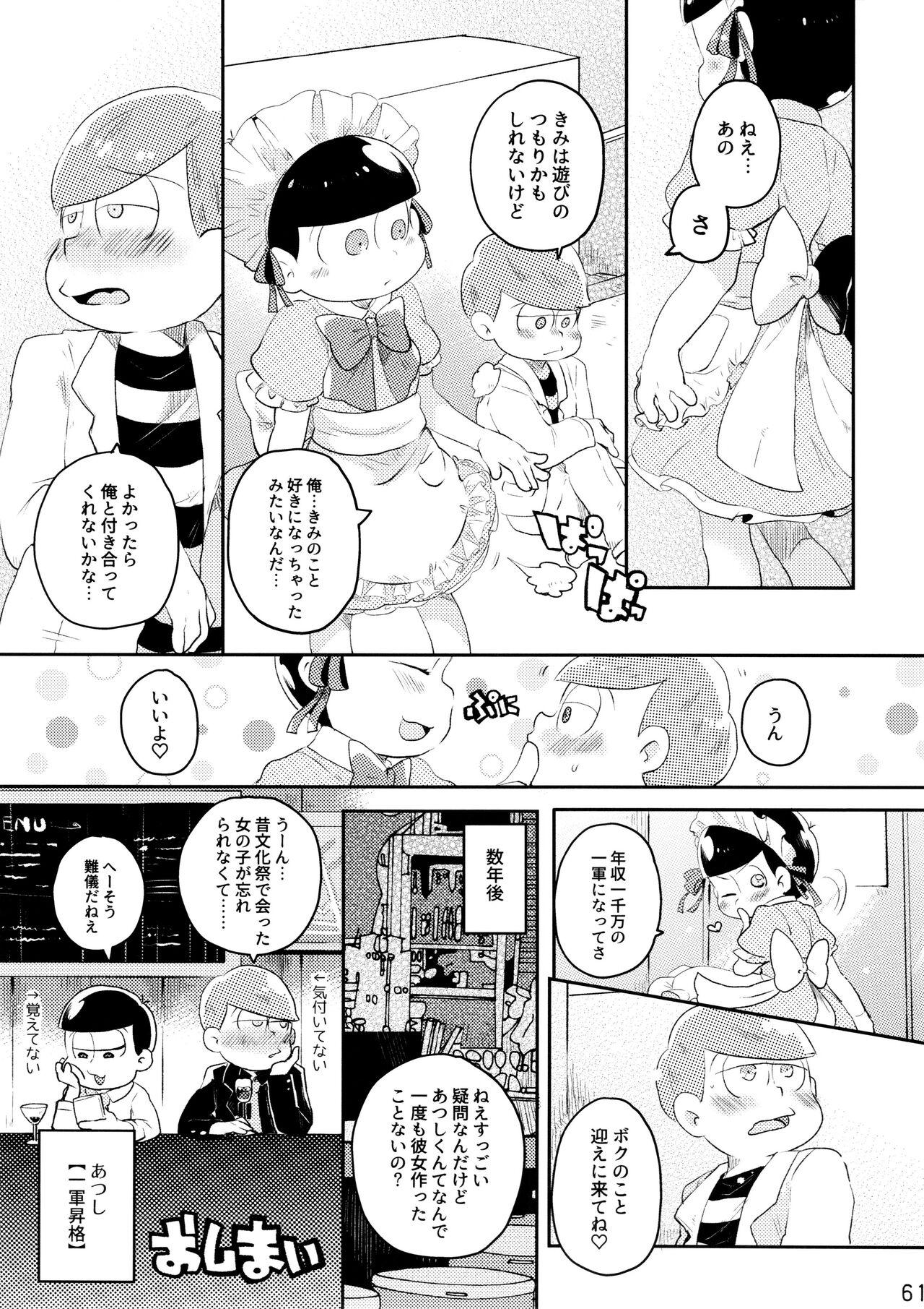 Comic Pine 10 Tsuki-gou 60