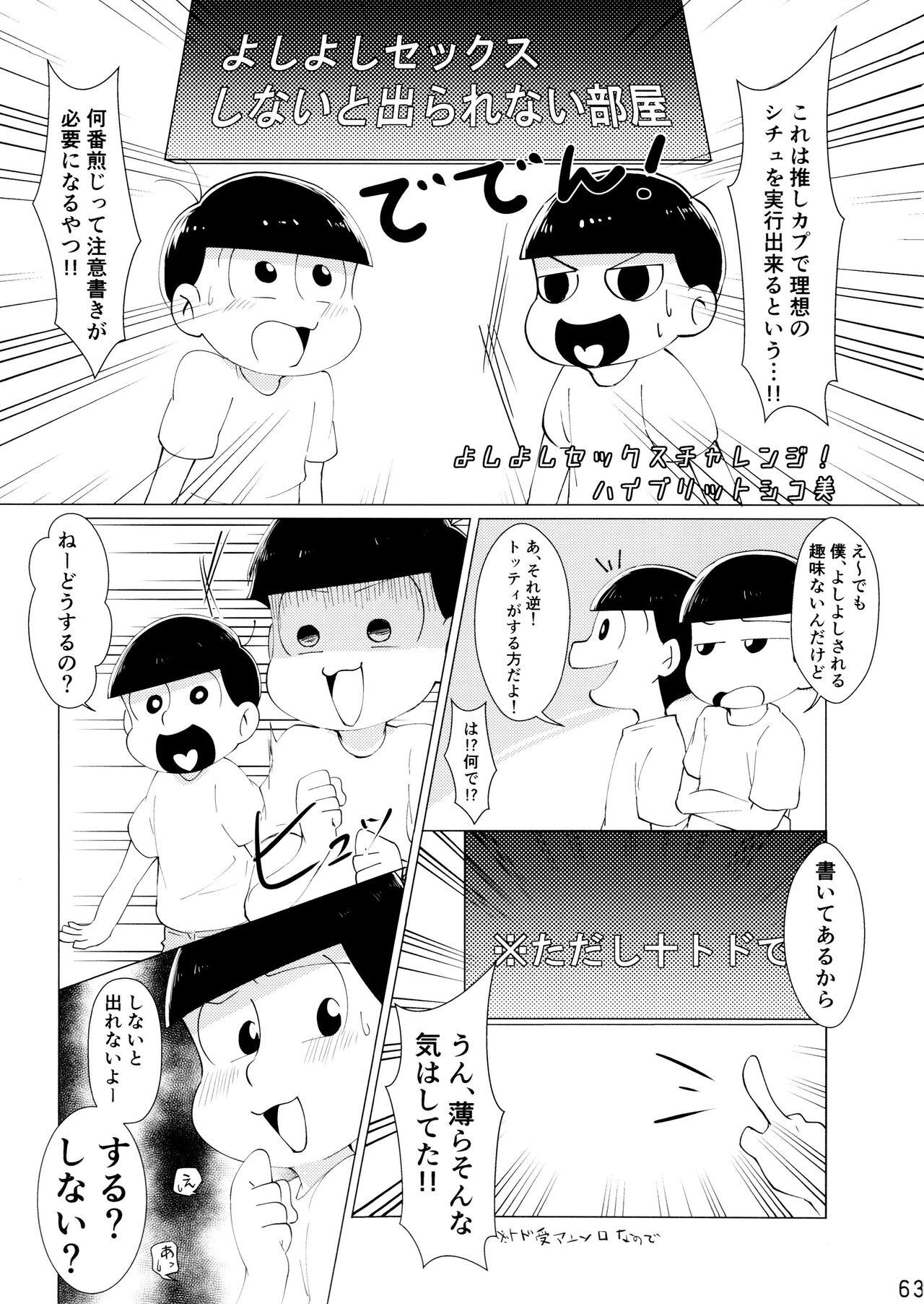 Comic Pine 10 Tsuki-gou 62