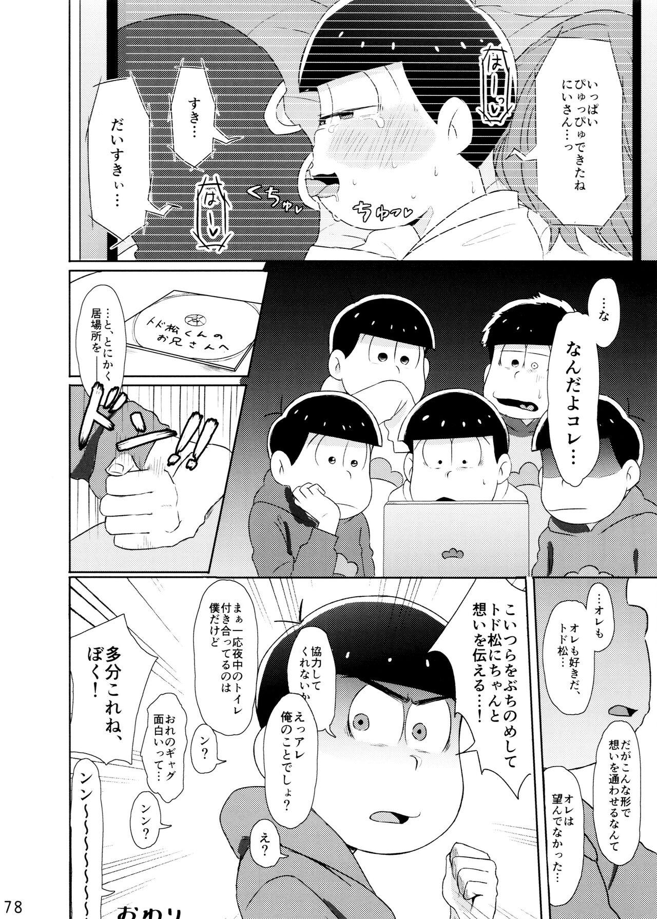 Comic Pine 10 Tsuki-gou 77