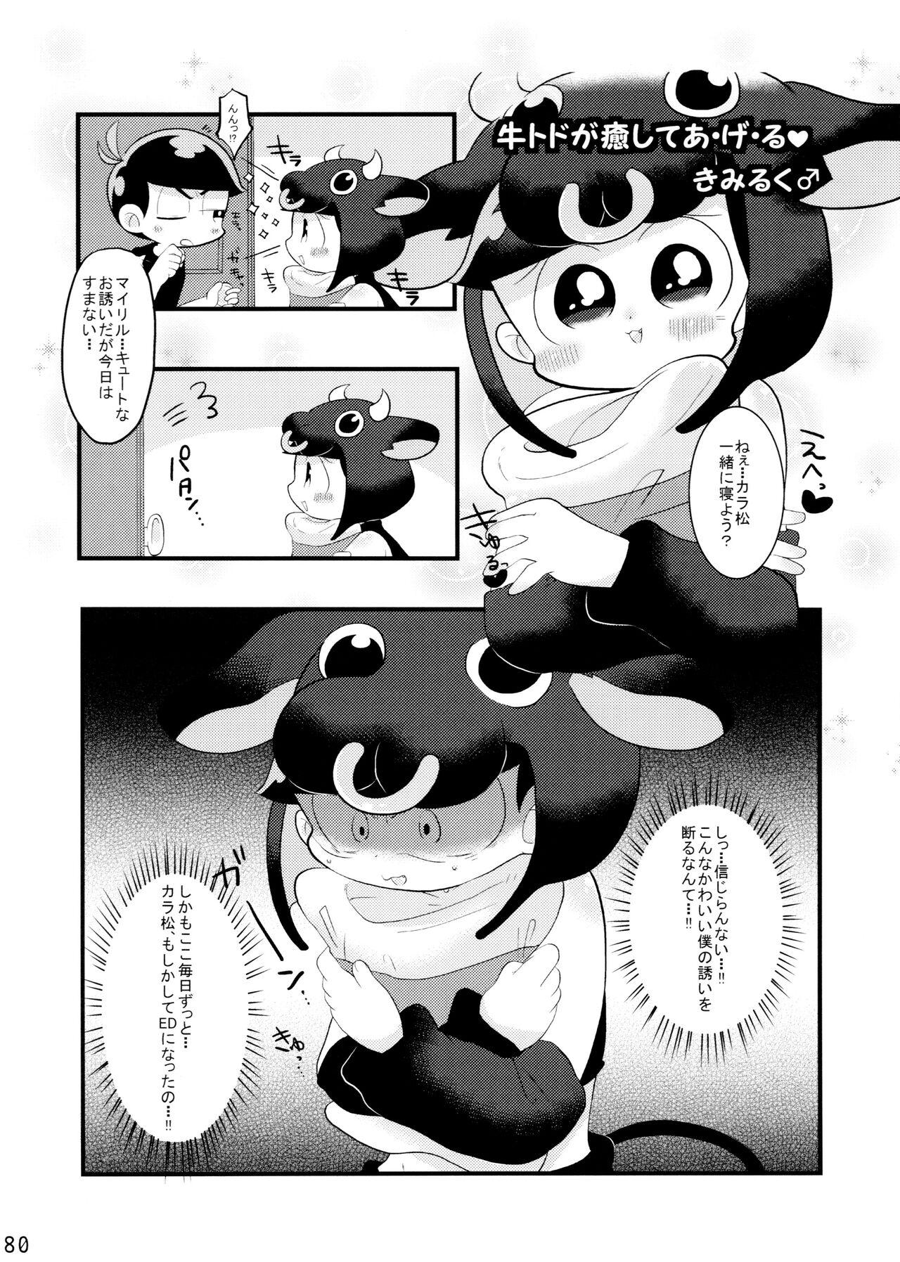 Comic Pine 10 Tsuki-gou 79