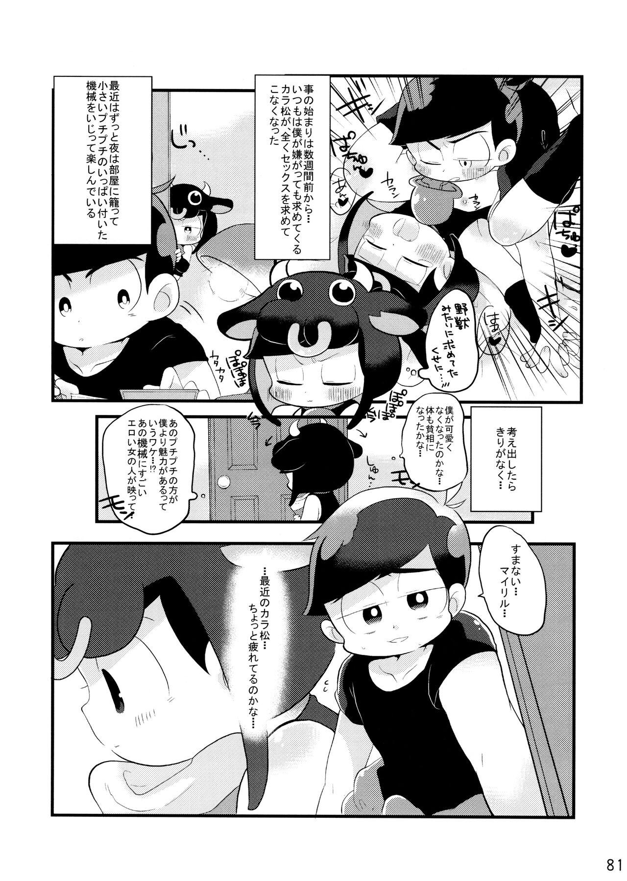 Comic Pine 10 Tsuki-gou 80