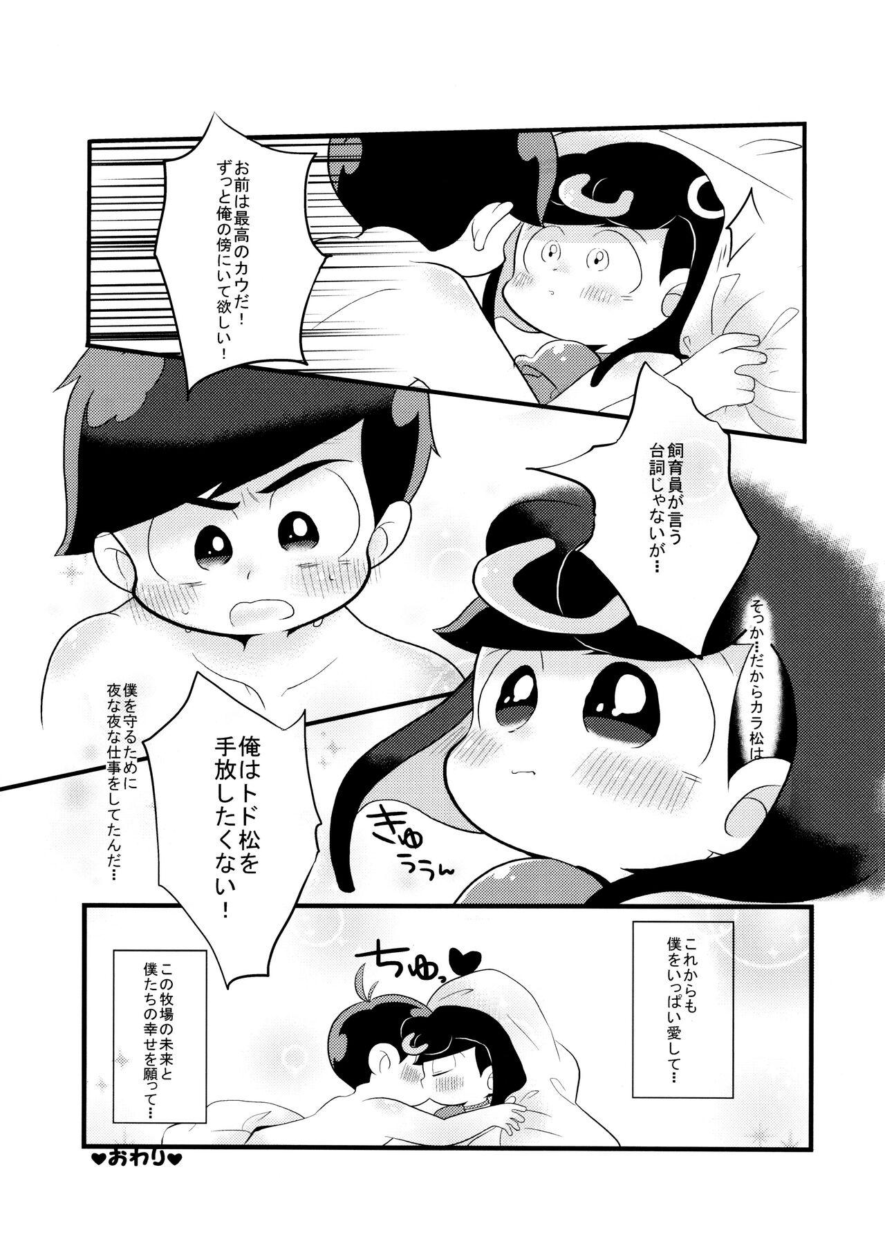 Comic Pine 10 Tsuki-gou 88