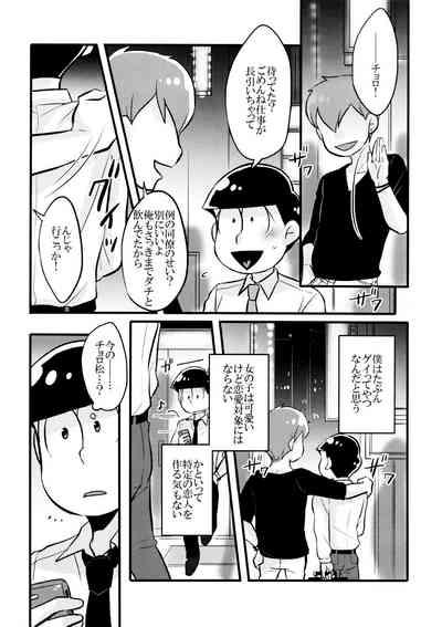 Koi to Wana 6