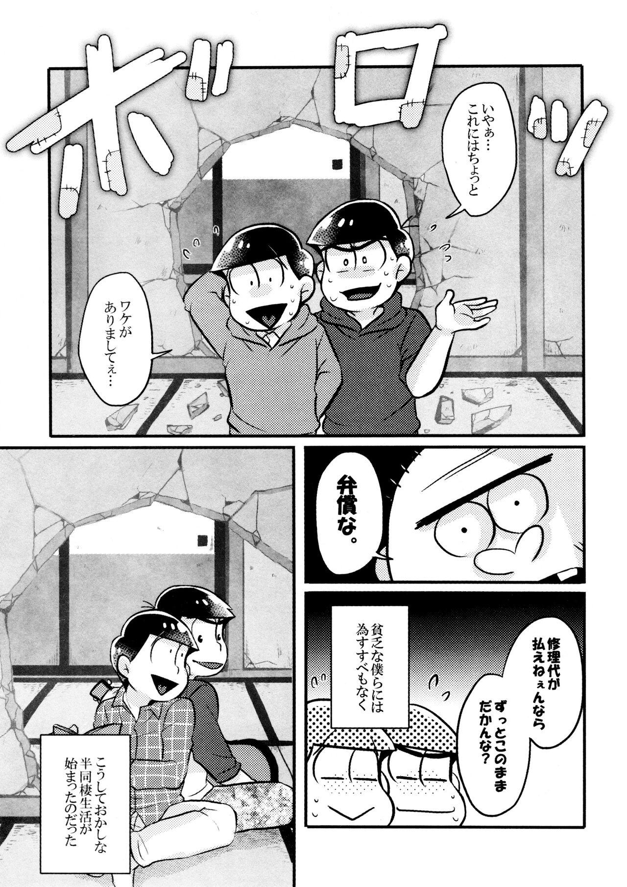 Kabe ni Outotsuari. 26