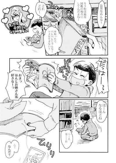 Ore no koto sukina no! 5