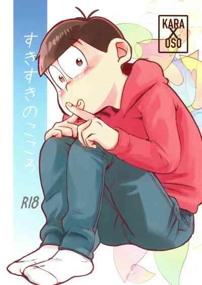 Suki suki no kokoro 1