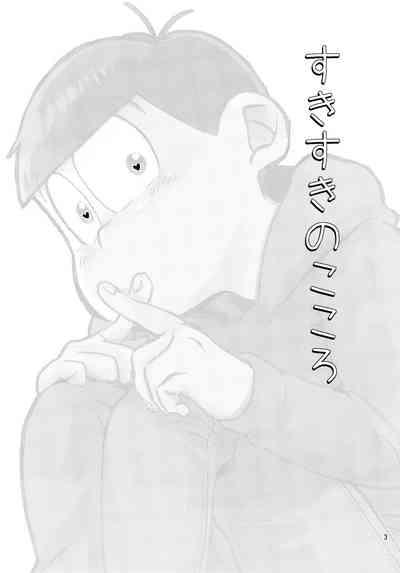 Suki suki no kokoro 3