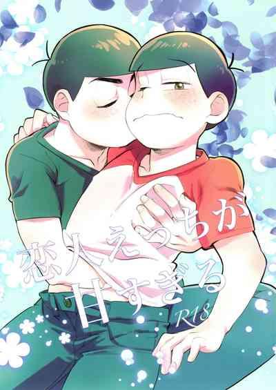 Koibito etchi ga ama sugiru 1