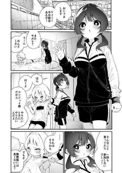 Kyo、bukatsu sabotta 2