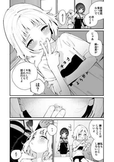 Kyo、bukatsu sabotta 3