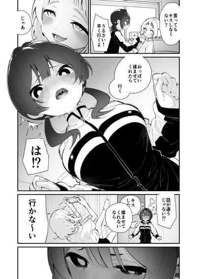 Kyo、bukatsu sabotta 6
