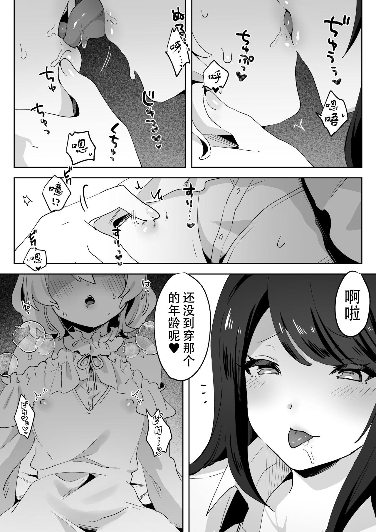 skeb Yuri Ecchi Manga | 翘家小萝莉和巨根大姐姐 9