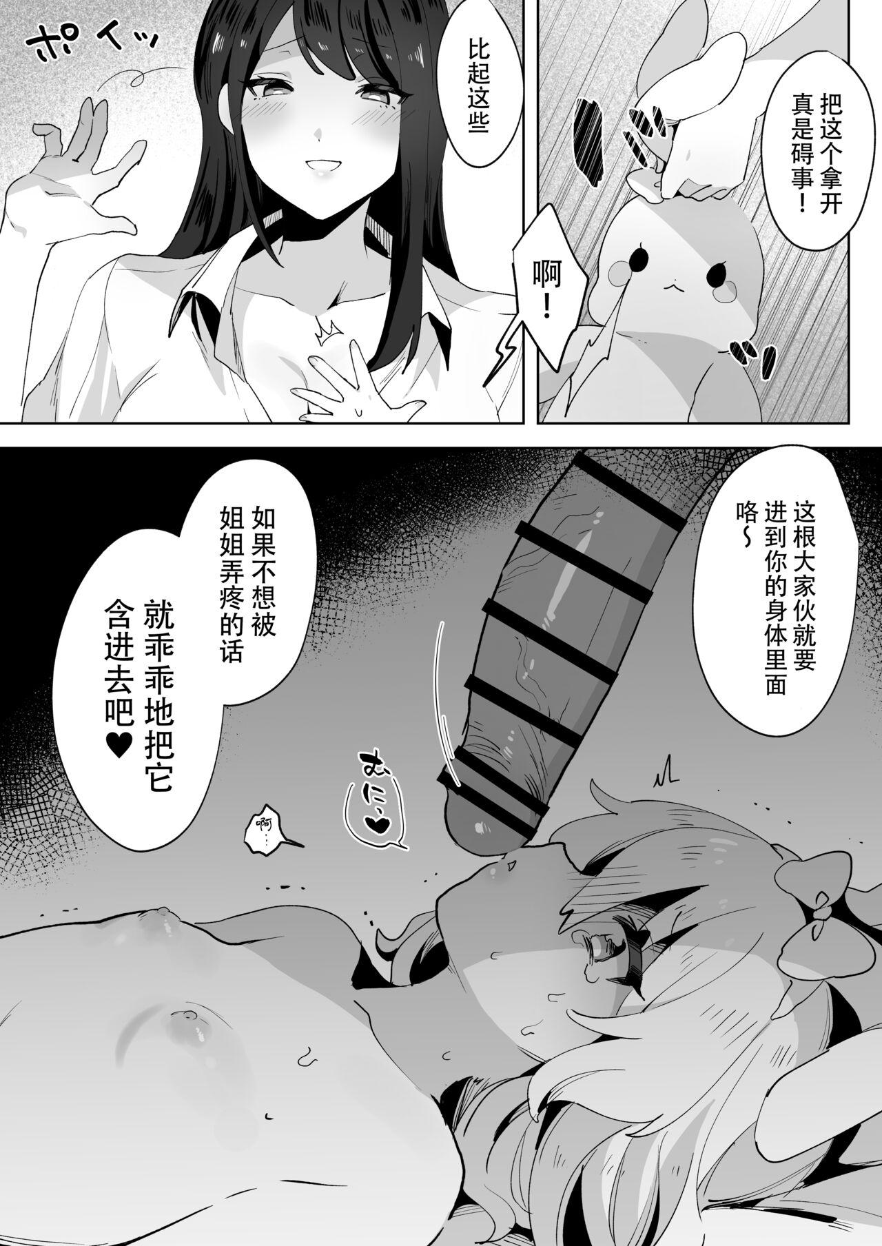 skeb Yuri Ecchi Manga | 翘家小萝莉和巨根大姐姐 13