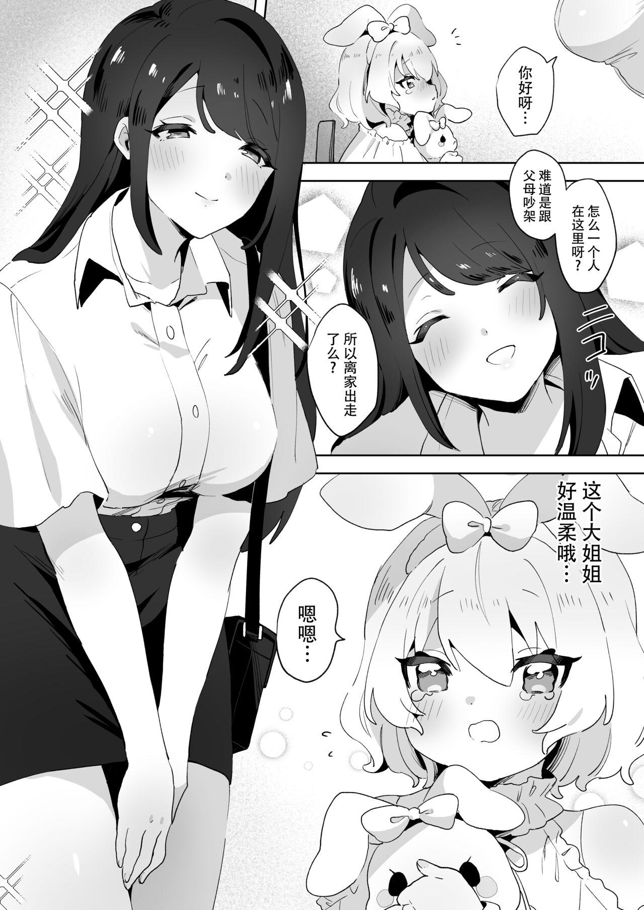 skeb Yuri Ecchi Manga | 翘家小萝莉和巨根大姐姐 2