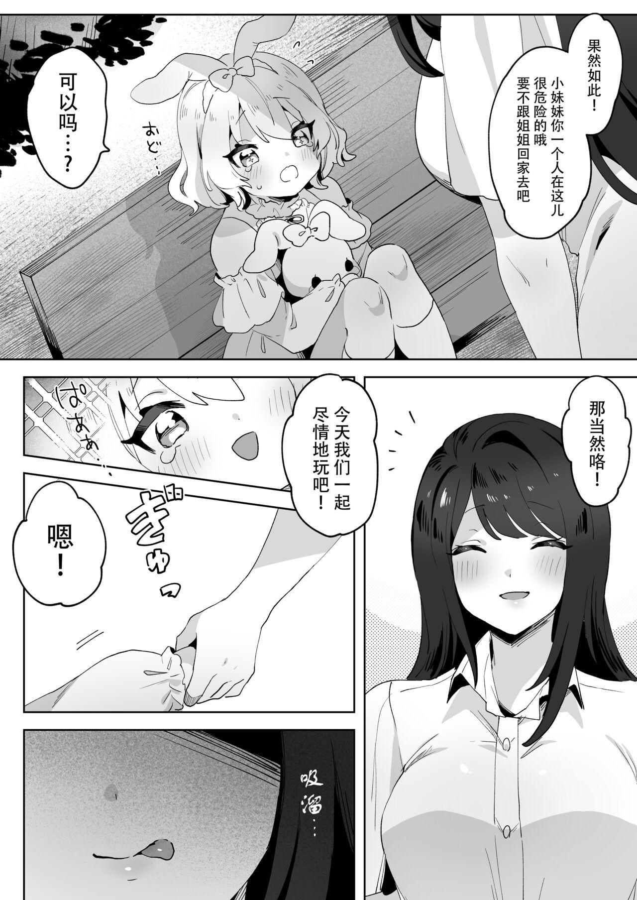 skeb Yuri Ecchi Manga | 翘家小萝莉和巨根大姐姐 3