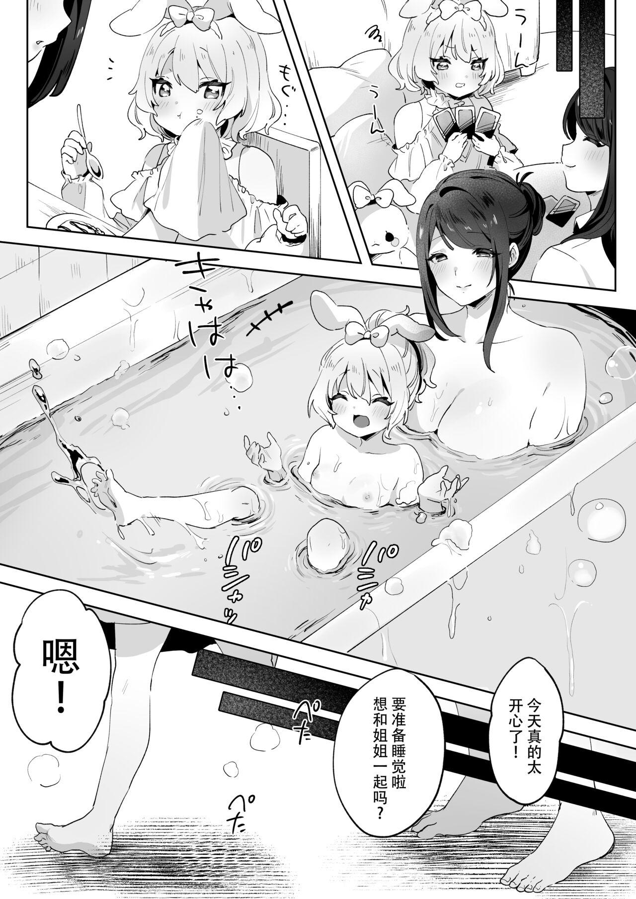 skeb Yuri Ecchi Manga | 翘家小萝莉和巨根大姐姐 4