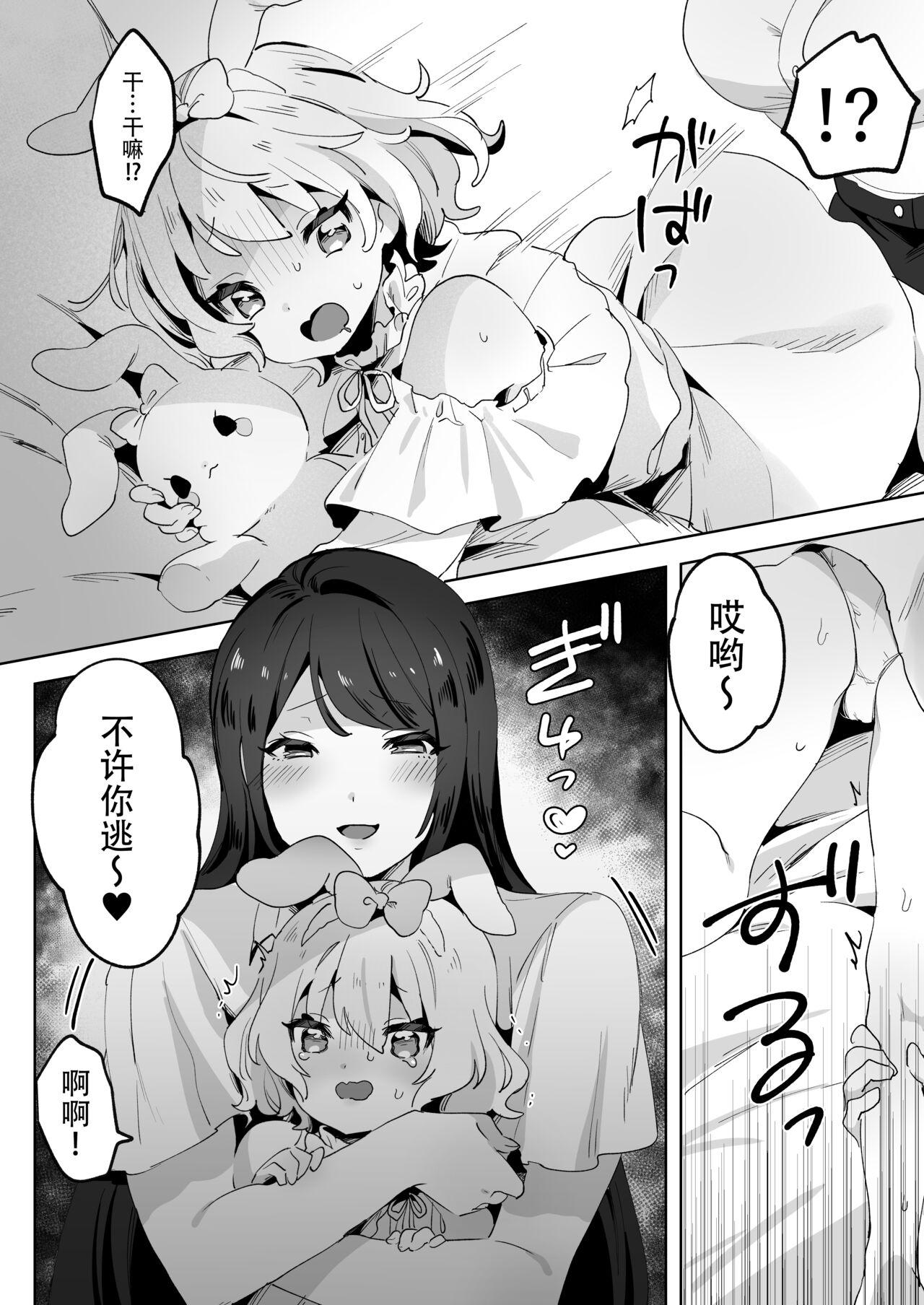 skeb Yuri Ecchi Manga | 翘家小萝莉和巨根大姐姐 7