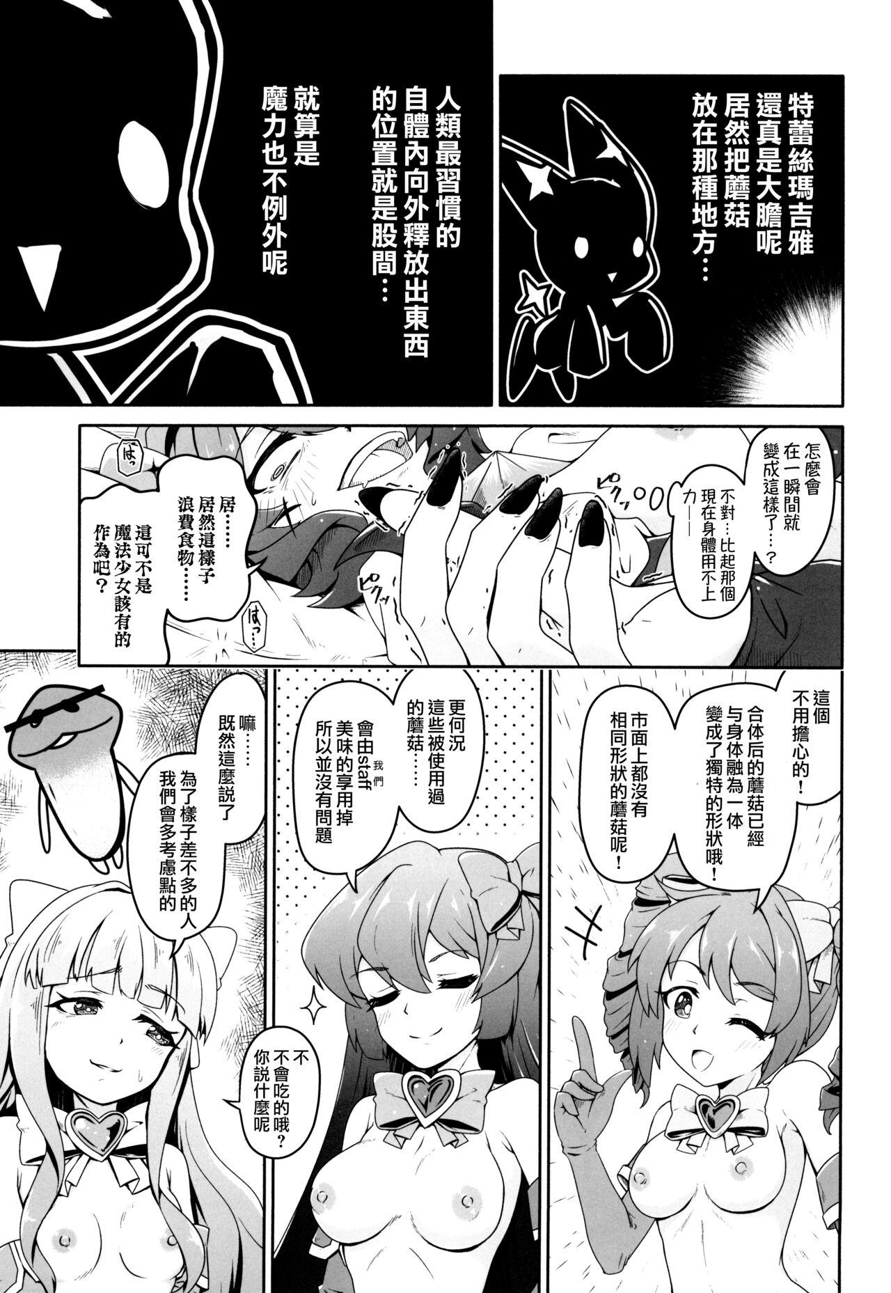 (COMIC1☆24) [MIDDLY (Midorinocha)] Kaishaku chigai ni akogarete (Mahou Shoujo ni Akogarete)（Chinese） 9