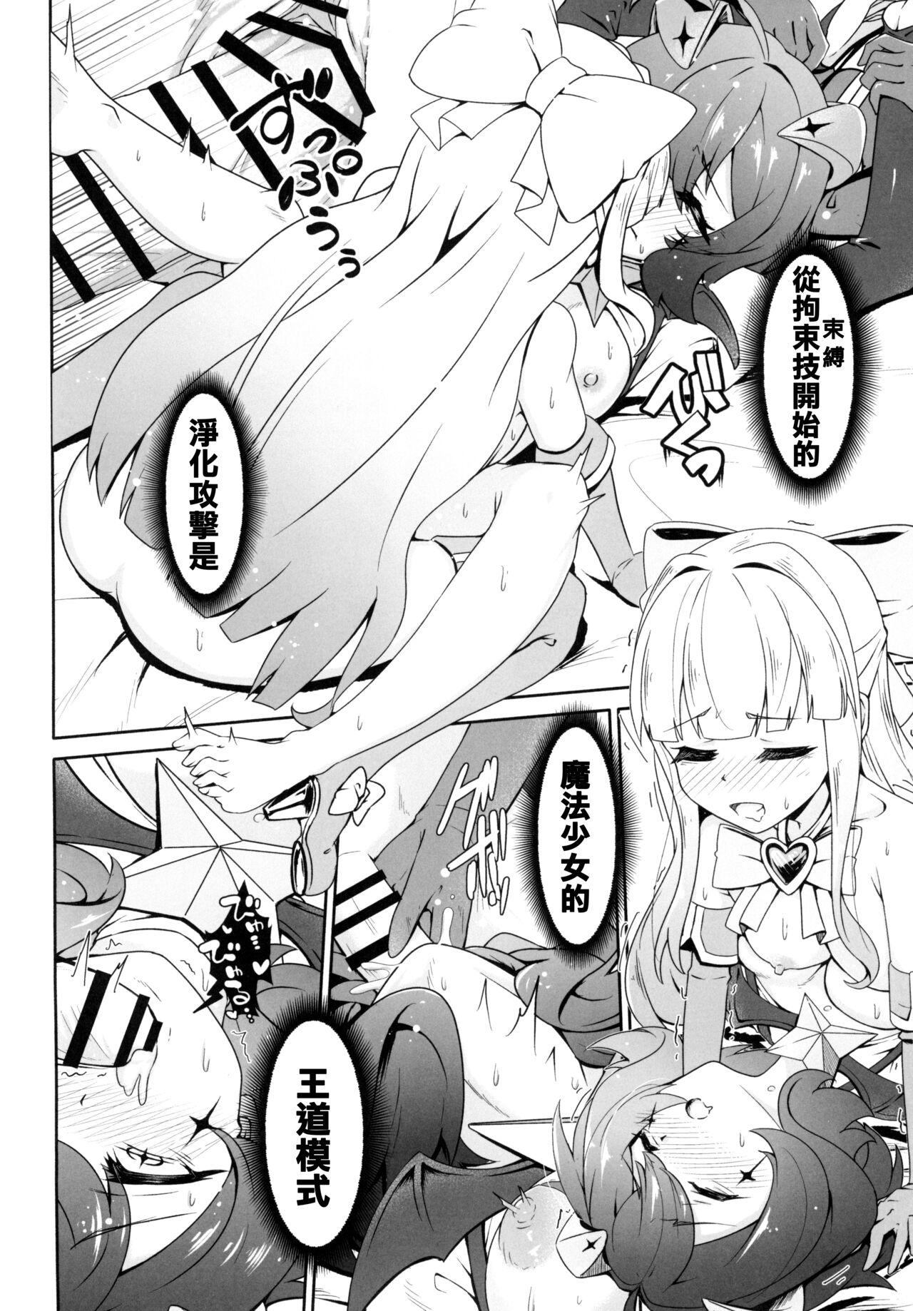 (COMIC1☆24) [MIDDLY (Midorinocha)] Kaishaku chigai ni akogarete (Mahou Shoujo ni Akogarete)（Chinese） 10