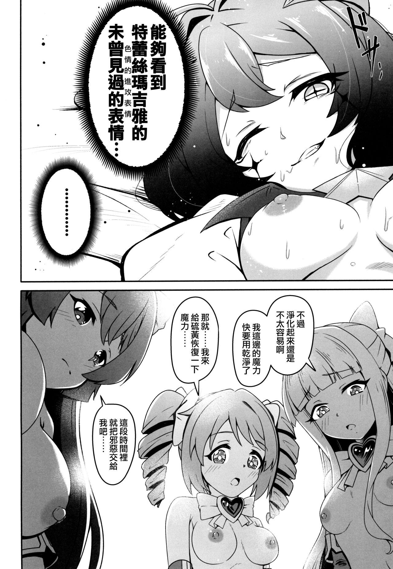 (COMIC1☆24) [MIDDLY (Midorinocha)] Kaishaku chigai ni akogarete (Mahou Shoujo ni Akogarete)（Chinese） 12