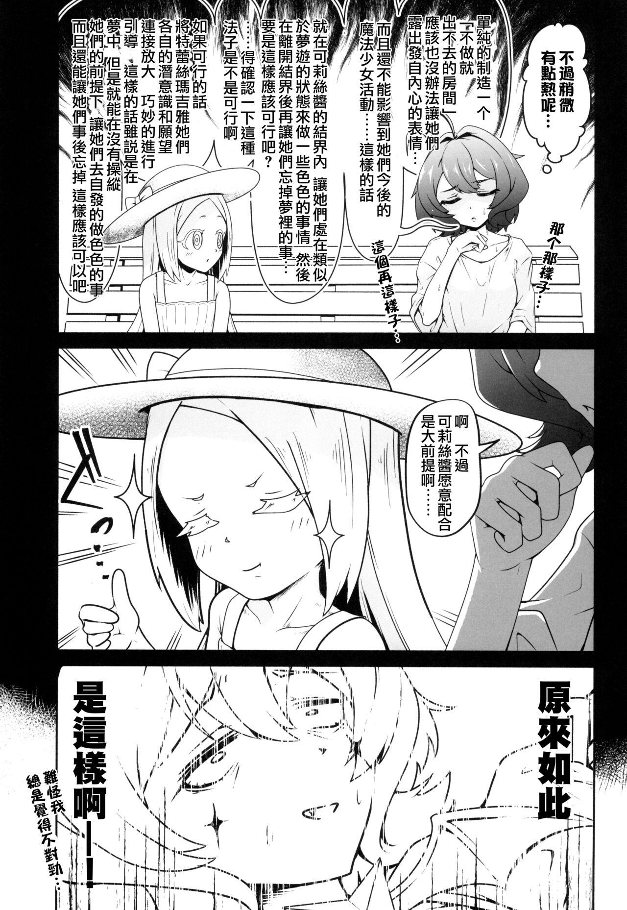 (COMIC1☆24) [MIDDLY (Midorinocha)] Kaishaku chigai ni akogarete (Mahou Shoujo ni Akogarete)（Chinese） 15