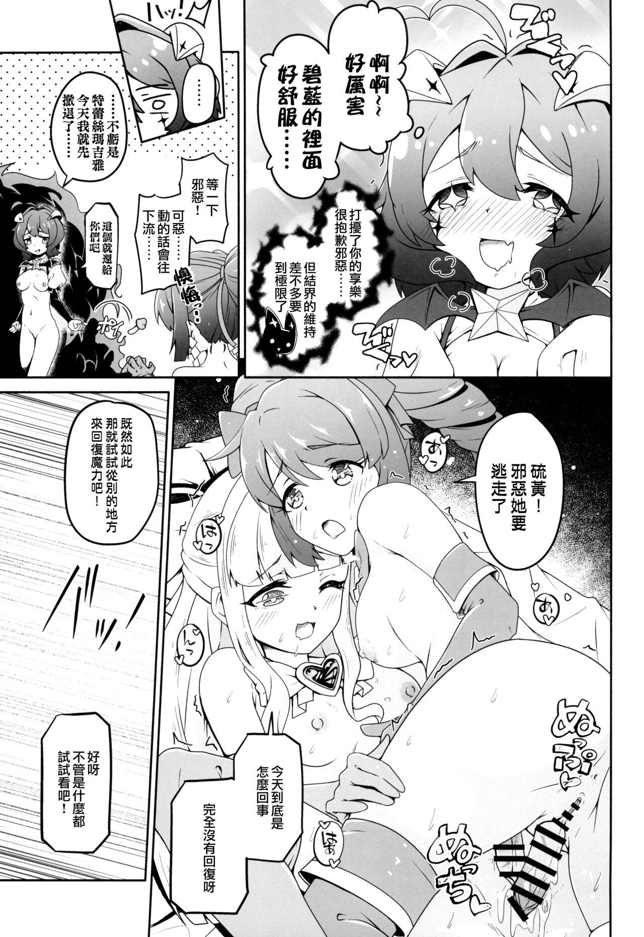 (COMIC1☆24) [MIDDLY (Midorinocha)] Kaishaku chigai ni akogarete (Mahou Shoujo ni Akogarete)（Chinese） 19