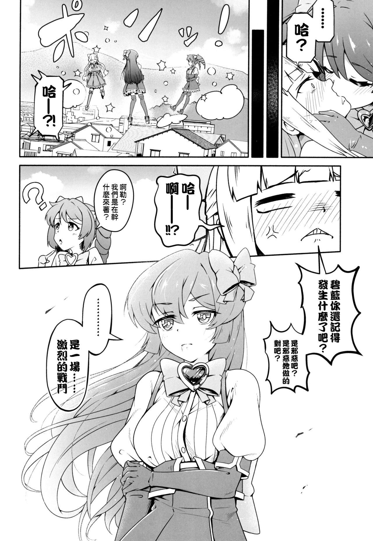 (COMIC1☆24) [MIDDLY (Midorinocha)] Kaishaku chigai ni akogarete (Mahou Shoujo ni Akogarete)（Chinese） 20