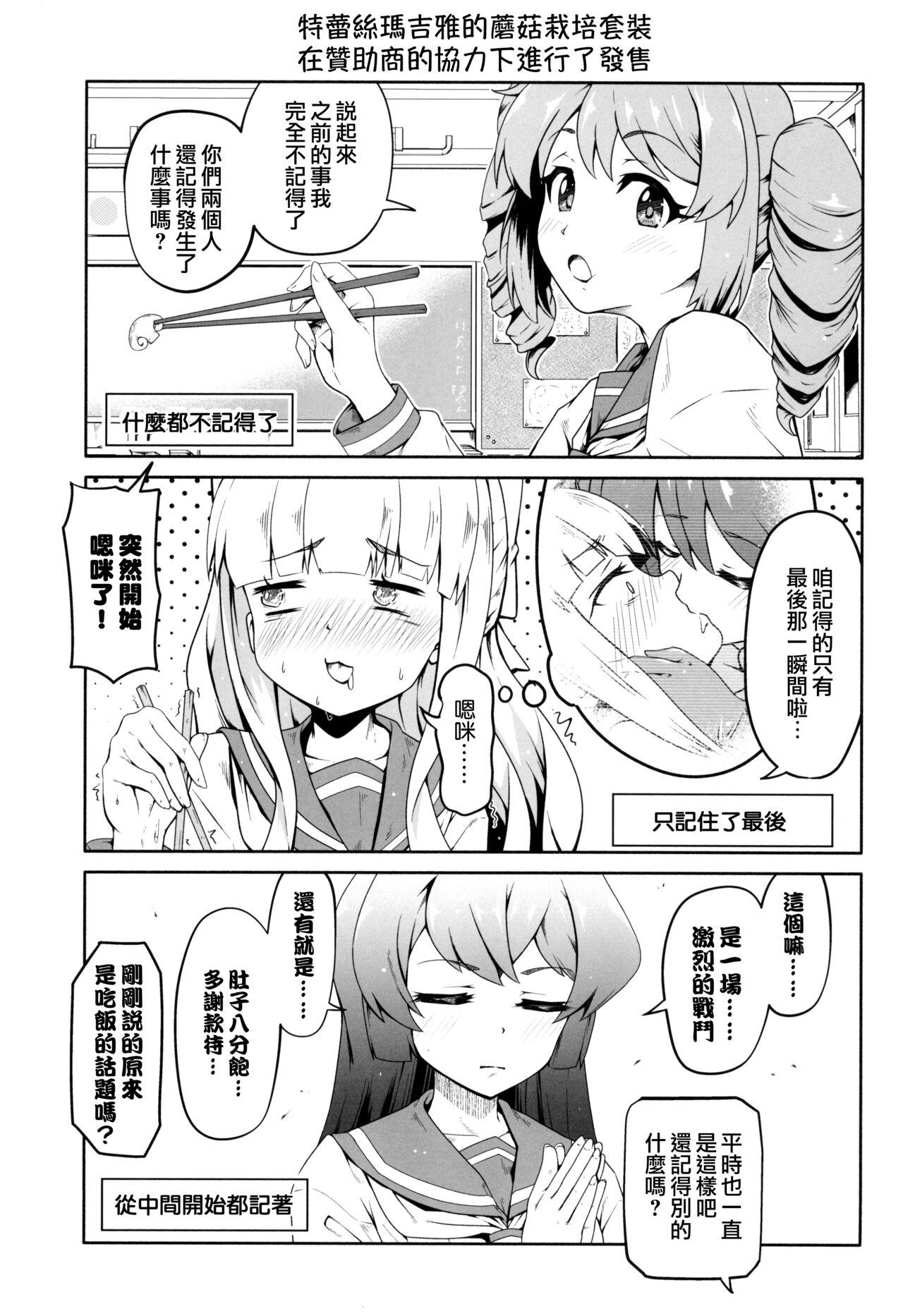 (COMIC1☆24) [MIDDLY (Midorinocha)] Kaishaku chigai ni akogarete (Mahou Shoujo ni Akogarete)（Chinese） 23