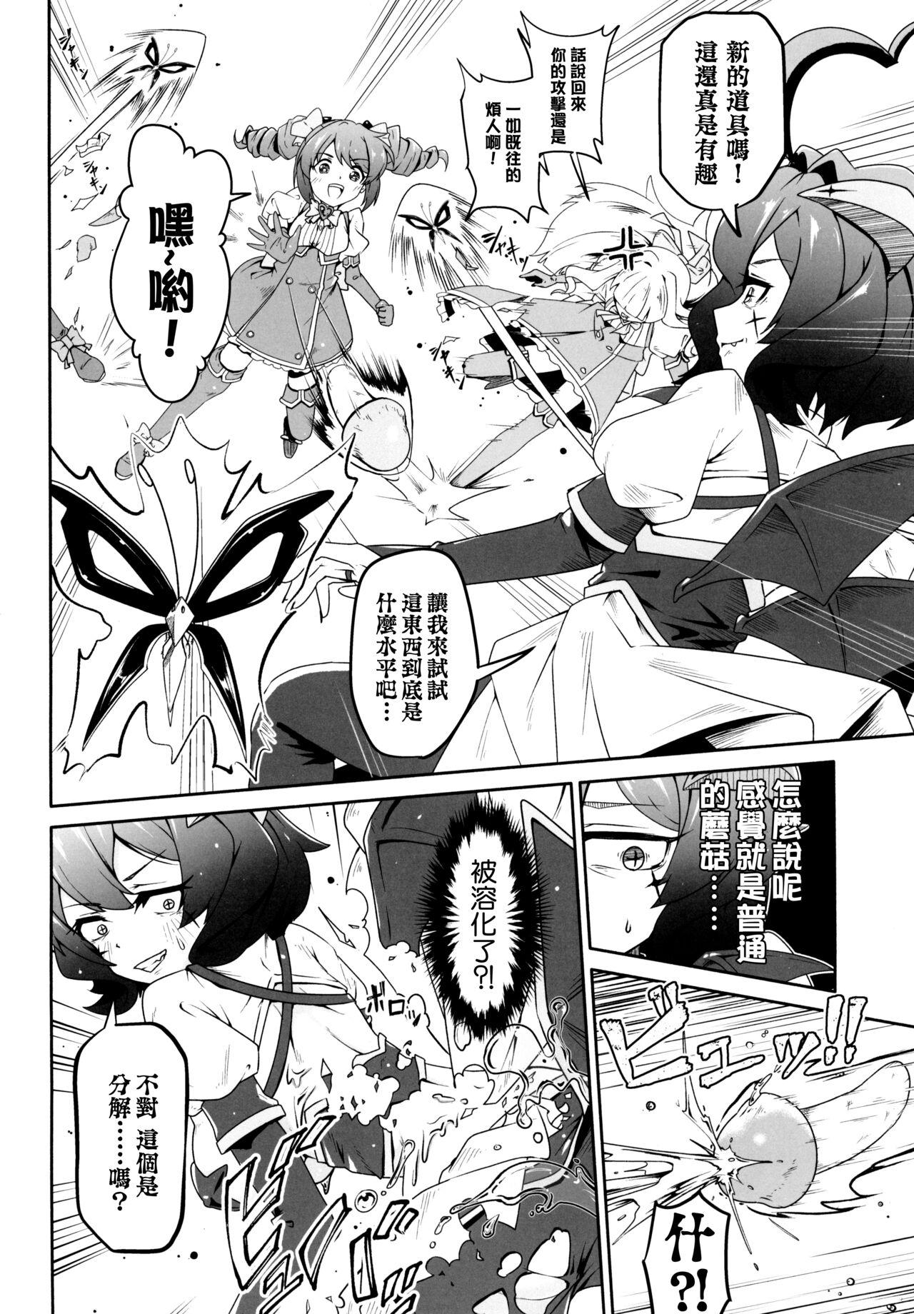 (COMIC1☆24) [MIDDLY (Midorinocha)] Kaishaku chigai ni akogarete (Mahou Shoujo ni Akogarete)（Chinese） 6