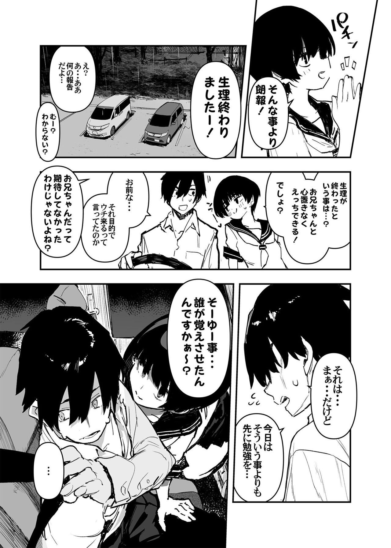 Ichinengo, Ore no Ko o Haramu Imouto no Kiroku. 2 - Page 12