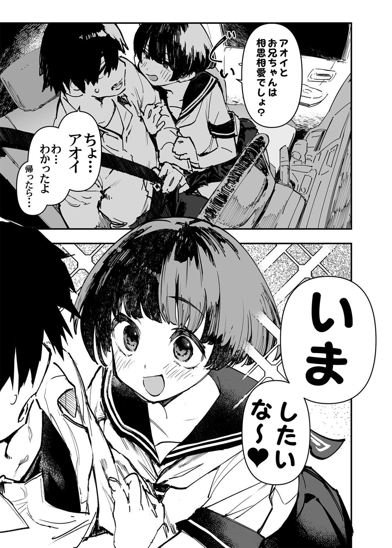 Ichinengo, Ore no Ko o Haramu Imouto no Kiroku. 2 - Page 13