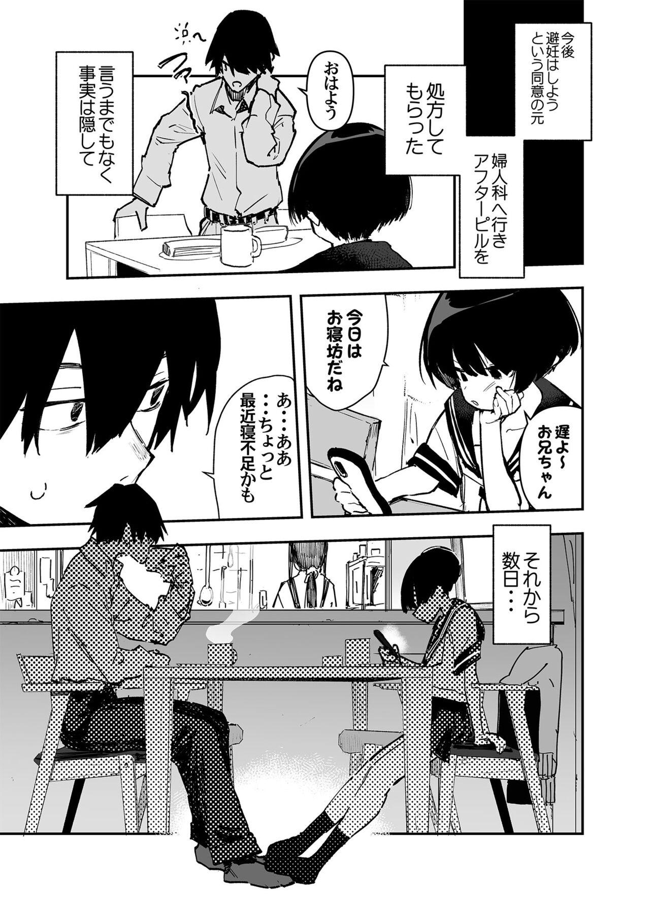 Ichinengo, Ore no Ko o Haramu Imouto no Kiroku. 2 - Page 5