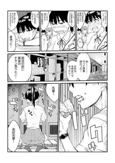 [SuirenMushibamareta HanazonoCh. 1 7