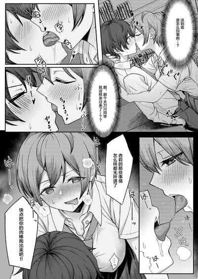Boku no Koto o Ijimetekuru Osananajimi no Tomodachi to Ura de wa Kossori Yarimakutteru Hon 10