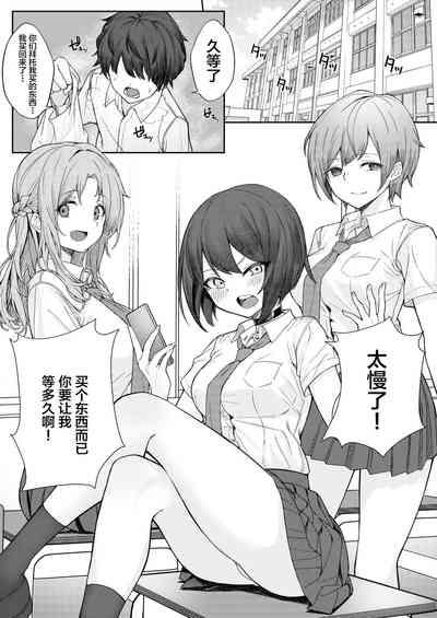 Boku no Koto o Ijimetekuru Osananajimi no Tomodachi to Ura de wa Kossori Yarimakutteru Hon 3