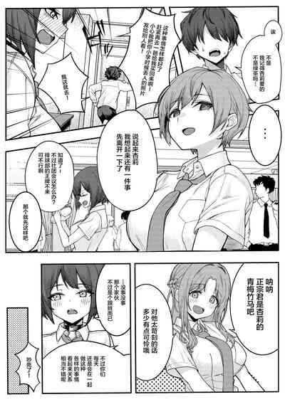 Boku no Koto o Ijimetekuru Osananajimi no Tomodachi to Ura de wa Kossori Yarimakutteru Hon 5