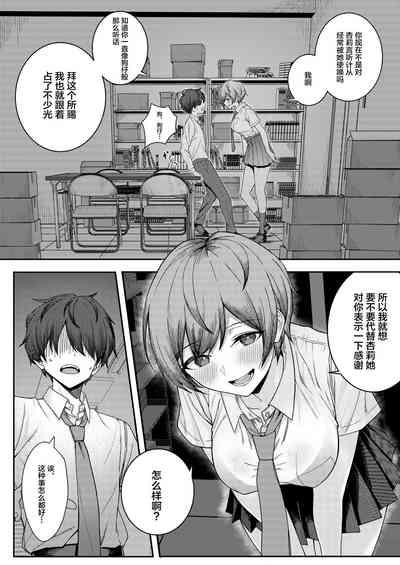 Boku no Koto o Ijimetekuru Osananajimi no Tomodachi to Ura de wa Kossori Yarimakutteru Hon 8