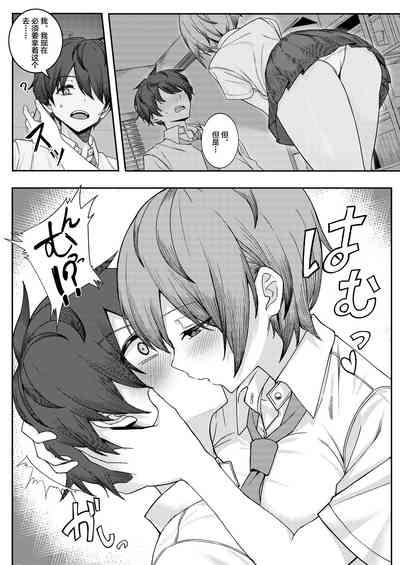 Boku no Koto o Ijimetekuru Osananajimi no Tomodachi to Ura de wa Kossori Yarimakutteru Hon 9