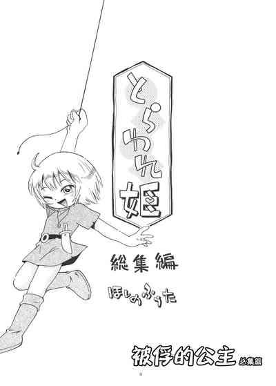 Toraware Hime Soushuuhen 10