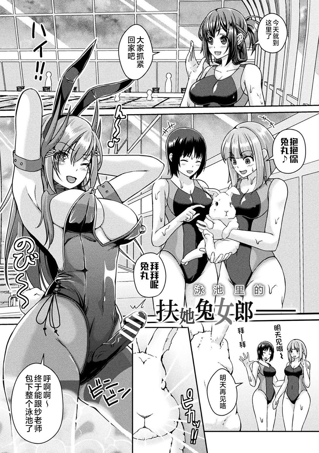 Hokenshitsu no Futanari Bunny 22