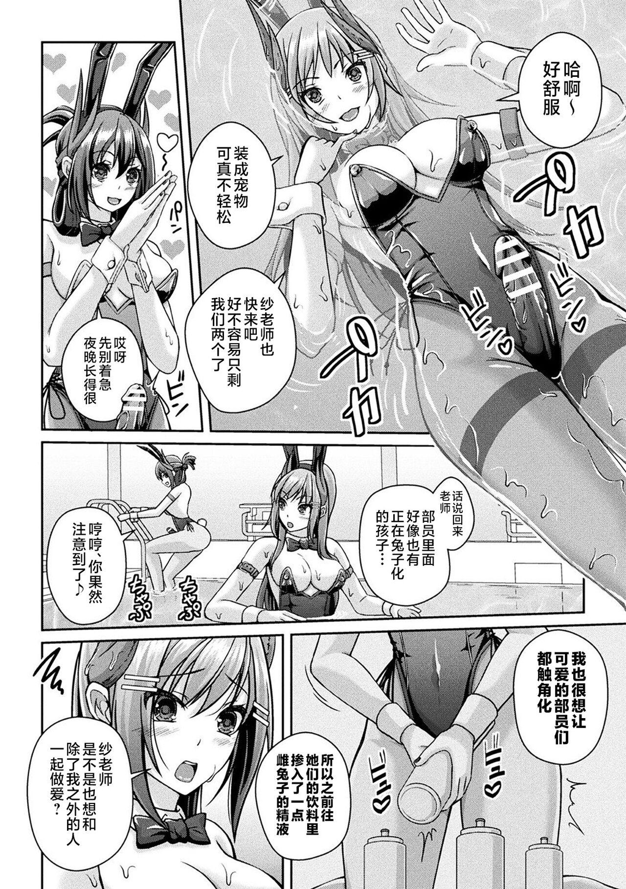 Hokenshitsu no Futanari Bunny 23