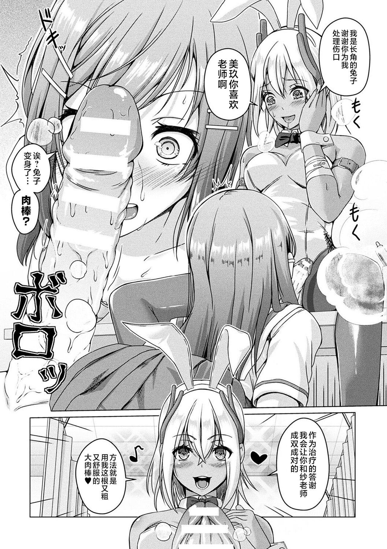 Hokenshitsu no Futanari Bunny 2