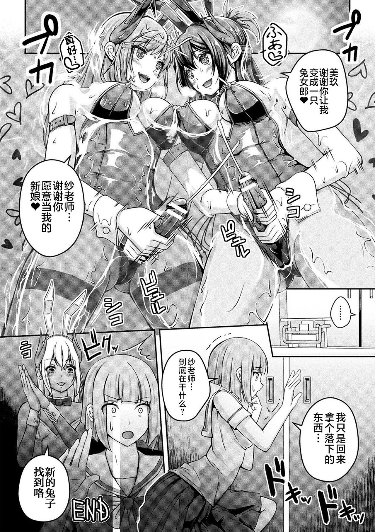 Hokenshitsu no Futanari Bunny 31