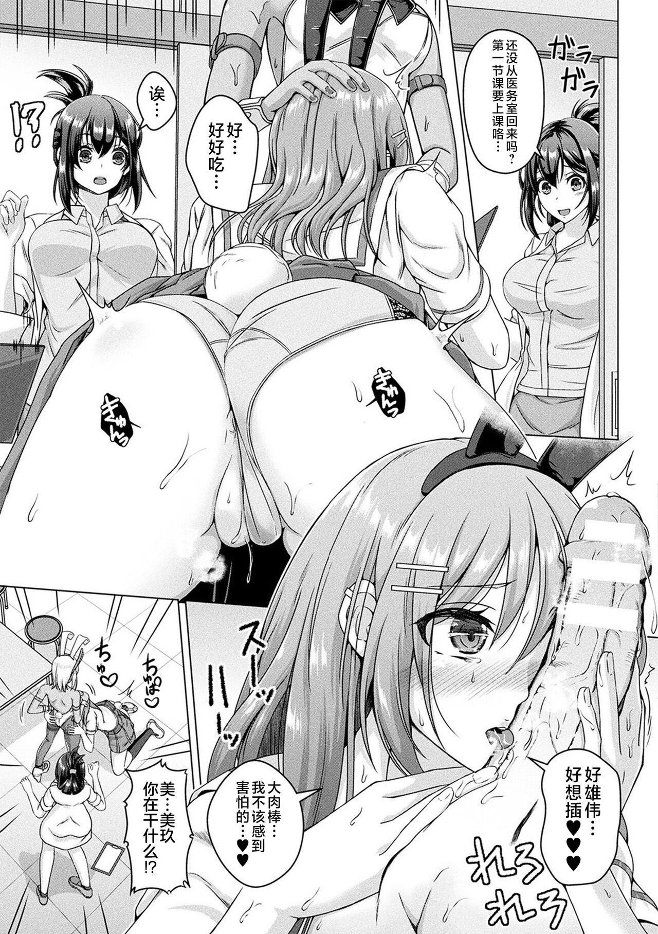 Hokenshitsu no Futanari Bunny 6