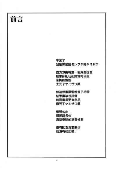 Trauma o Seotta Hatsuyuki ga Hikikomoru Daishou ni Teitoku no Omocha ni Sareru Ken 4