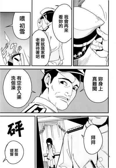 Trauma o Seotta Hatsuyuki ga Hikikomoru Daishou ni Teitoku no Omocha ni Sareru Ken 9