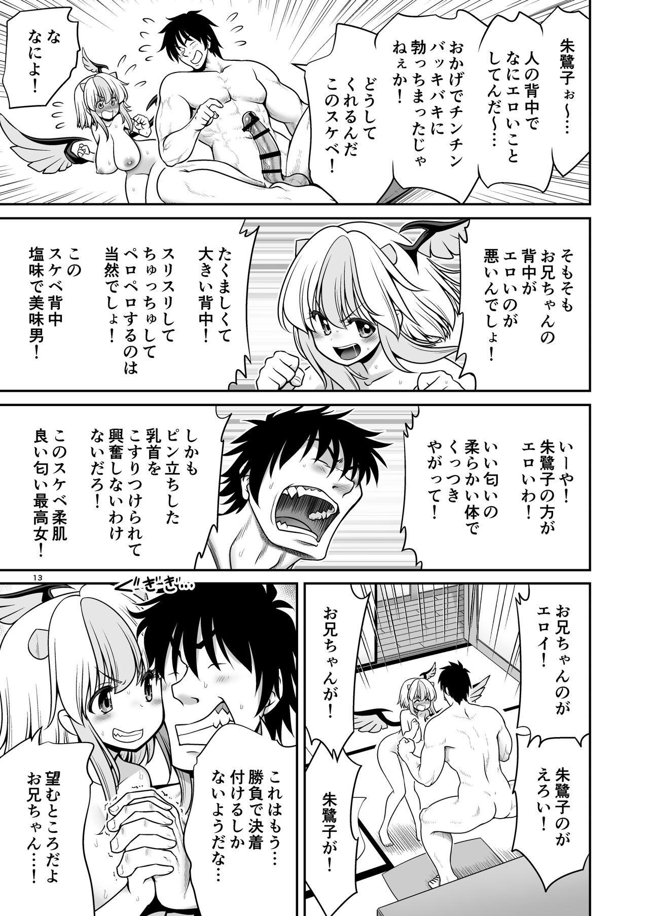 Tokiko to BaCouple ni Naru Hon - Page 13